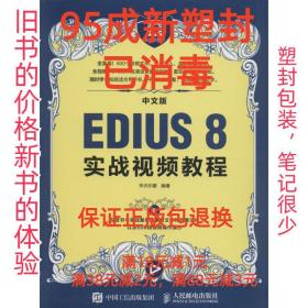 中文版EDIUS 8实战视频教程