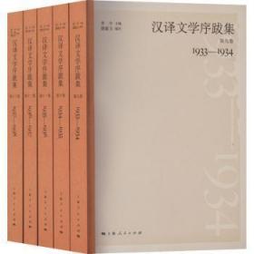 全新正版图书 汉译文学序跋集李令上海人民出版社9787208176515
