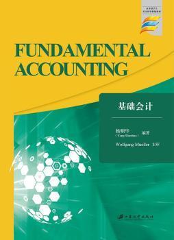 基础会计=Fundamental Accounting