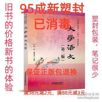 大学语文（第二版）