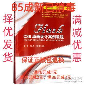 FLASH CS6动画设计案例教程