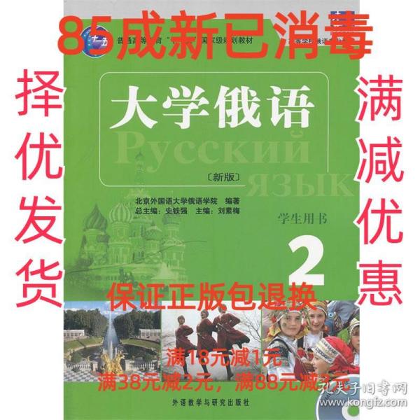 大学俄语2