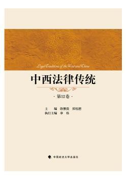全新正版图书 中西法律传2卷陈景良中国政法大学出版社9787562065883 法律思想史对比研究中国西方国家