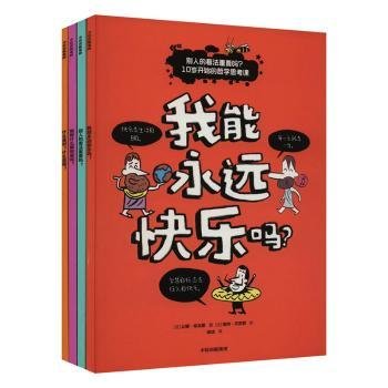 别人的看法重要吗？10岁开始的哲学思考课