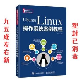 UbuntuLinux操作系统案例教程