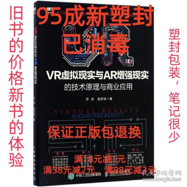 VR虚拟现实与AR增强现实的技术原理与商业应用