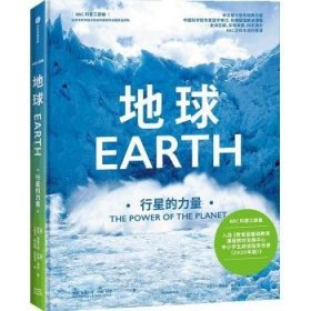 全新正版图书 地球:行星的力量伊恩·斯图尔特中信出版集团股份有限公司9787521757132