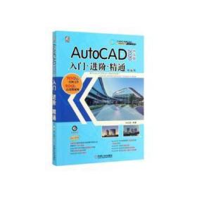 AutoCAD 2020 中文版 入门 进阶 精通 第6版