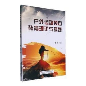 全新正版图书 运动项目教育理论与实践孟然吉林出版集团股份有限公司9787573142870