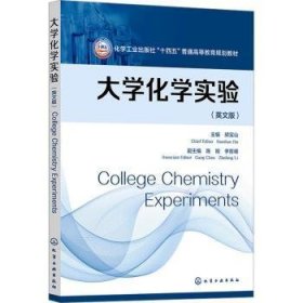 全新正版图书 大学化学实验(英文版)胡宝山化学工业出版社9787122450272