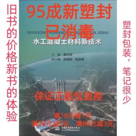 水工混凝土材料新技术