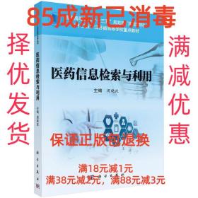 医药信息检索与利用