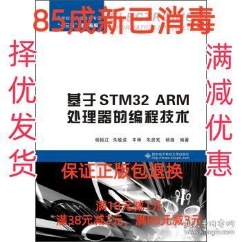 基于STM32 ARM处理器的编程技术