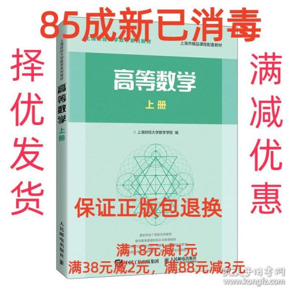 高等数学上册