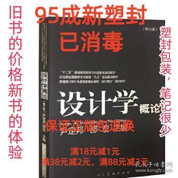 设计学概论（第3版）/“十二五”普通高等教育本科国家级规划教材