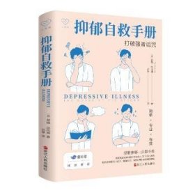 全新正版图书 抑郁自救：打破强者诅咒蒂姆·坎托弗浙江人民出版社9787213114472