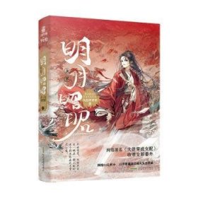 全新正版图书 明月昭昭大白牙牙牙安徽文艺出版社9787539676869