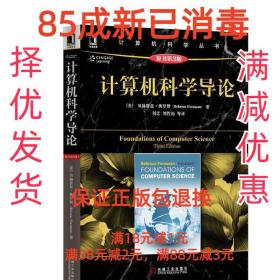 计算机科学导论：原书第3版