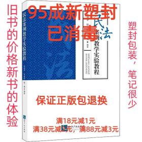 民法案例教学实验教程 