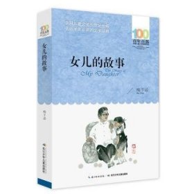 全新正版图书 儿的故事梅子涵长江少年儿童出版社9787556043613 儿童小说长篇小说作品集中国当代