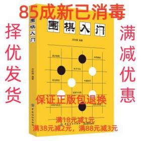 围棋入门