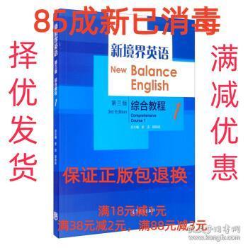新境界英语（第三版）综合教程（1）