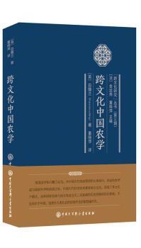 跨文化中国农学