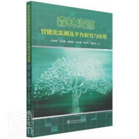 森林资源智能化监测及平台研究与应用