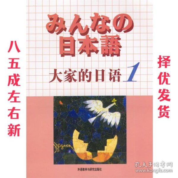 日本语：大家的日语1：MP3版