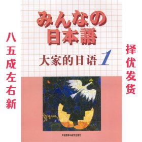 日本语：大家的日语1：MP3版