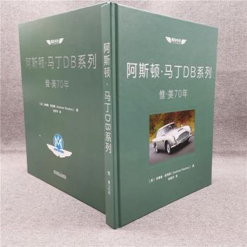 阿斯顿·马丁DB系列：惟·美70年