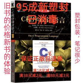 C程序设计语言(原书第2版.新版)(典藏版) 美布莱恩·克尼汉Brian W. Kernighan,丹尼斯·里奇Dennis 著 徐宝文 李志 译 译  