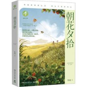 全新正版图书 新知文库·朝花夕拾鲁迅湖南文艺出版社9787572611353