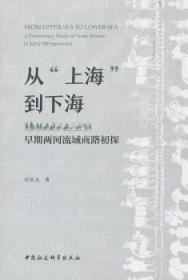 从“上海”到下海：早期两河流域商路初探