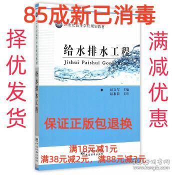 21世纪高等学校规划教材 给水排水工程