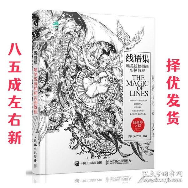 线语集 唯美线稿插画实例教程