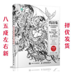 线语集 唯美线稿插画实例教程