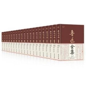 全新正版图书 鲁迅鲁迅中国科学技术出版社9787523602065