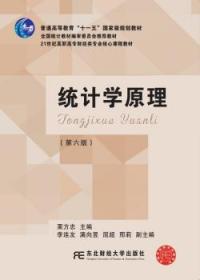 全新正版图书 统计学原理栗方忠东北财经大学出版社有限责任公司9787565427114