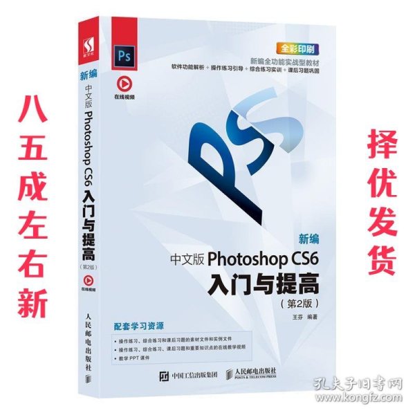 新编中文版PhotoshopCS6入门与提高（第2版）