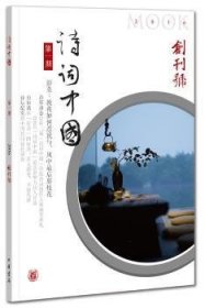 全新正版图书 诗词中国:创刊号:2期诗词中国丛刊辑部中华书局9787101115376 诗词研究中国