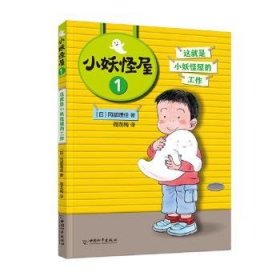 全新正版图书 小屋-这就是小屋的工作冈部理佳中国和出版社9787513721646