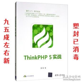 ThinkPHP5实战