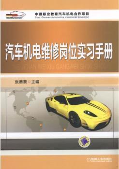 汽车机电维修岗位实习手册