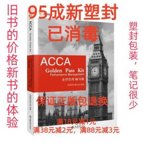 【95成新塑封已消毒】ACCA Golden Pass Kit Performance Managem