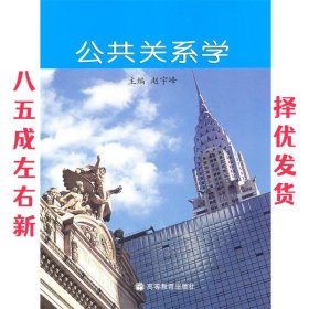 公共关系学