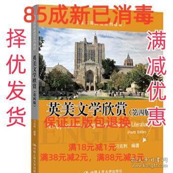 英美文学欣赏 刁克利 中国人民大学出版社 9787300282879