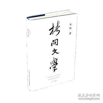 全新正版图书 拷问文学:景云里遗事朱曦上海交通大学出版社9787313215642