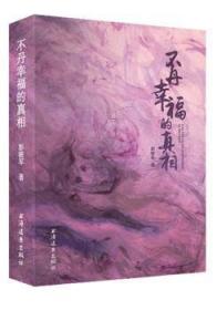 全新正版图书 不丹幸福的彭筱军　上海远东出版社9787547611647 不丹概况