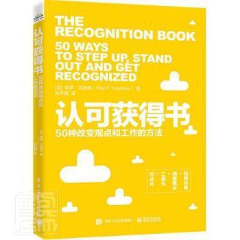 认可获得书：50种改变观点和工作的方法